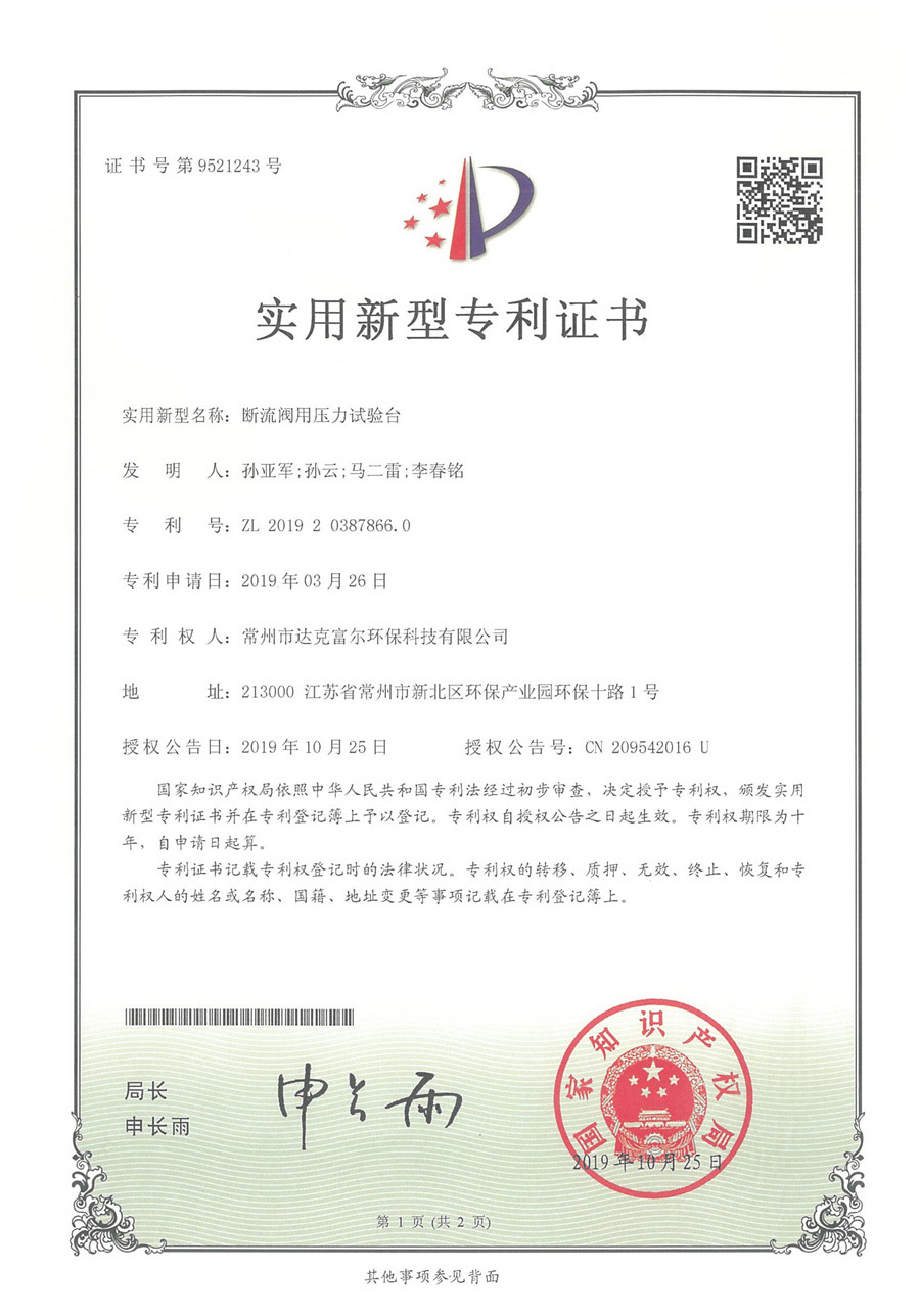 断流阀用压力试验台